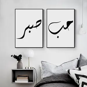 Love Peace Islamic Calligraphy Muslim Picture Painting Living Room Home Decor Wall Art