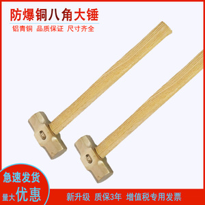 Aluminum Bronze Octagonal Hammer 0.25kg 0.5kg 0.75kg Explosion Proof For Petrochemicals And Natural Gas - Product Image 5