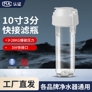 <b>Water</b> Prefilter 10-Inch Transparent <b>Bottle</b> 3-Point Quick Connect Housing Pre-<b>Filter</b> Cartridge Container - Product Image 2