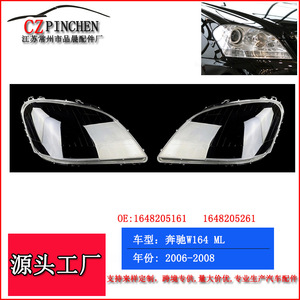 ฝาครอบไฟหน้า Mercedes-Benz ML-Class W164 วัสดุ PC สำหรับด้านซ้ายและขวา - Product Image 5