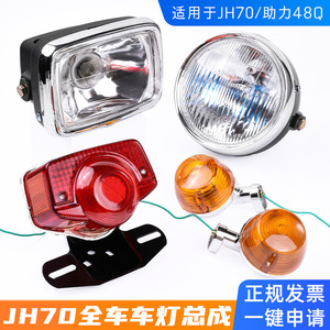 ชุดไฟหน้าทรงกลมเจียหลิง JH70 เลนส์เดี่ยว ตำแหน่งด้านหน้า สำหรับระบบไฟรถจักรยานยนต์ - Product Image 2