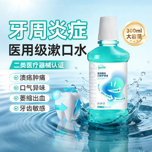 Solution bucco-dentaire antiseptique Yaji Pharmaceutical 300ml pour l'inflammation des gencives et la mauvaise haleine - Product Image 1