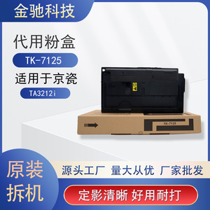 Cartouche de toner compatible Tk-7125 pour imprimante Taskalfa 3212i, noir, haute capacité - Product Image 5