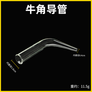 tubo de corneta, conector de extremo de tubo de corneta, tubo de corneta de vidrio, aparato de destilación, interfaz de tubo de condensador, tubo curvado - Product Image 3
