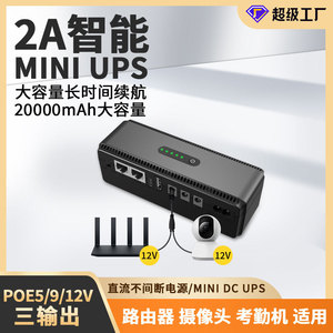 Shanpu PoE DC <b>Mini</b> UPS 12V 9V 5V <b>Router</b> Optical Modem ONU Backup Power Supply for Surveillance Camera Mobile Phone - Product Image 5