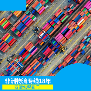Service de logistique maritime Hon Hai Afrique, fret maritime et aérien, dédouanement, taxes incluses, transport de marchandises en Afrique - Product Image 1