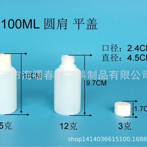 Bouteilles en plastique PE rondes Chuncheng 100 ml avec bouchon plat, emballages généraux, couleur personnalisable - Product Image 2