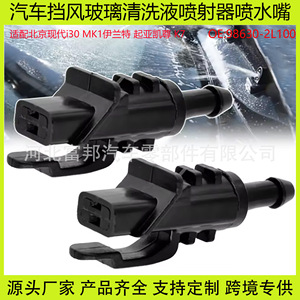 Buse de pulvérisation d'essuie-glace pour Hyundai Elantra Kia K7 986302L100, double buse en plastique, pièce de rechange OEM - Product Image 5