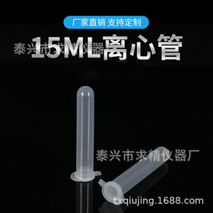 Seeking Excellence 15Ml <b>Plastic</b> Centrifuge <b>Tubes</b> Round Bottom With Cap Disposable For Lab Use - Product Image 1