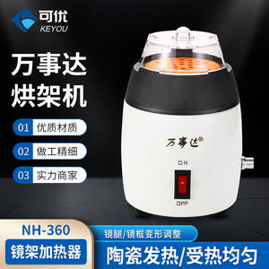 เครื่องทำความร้อนกรอบแว่นตา MasterCard NH-360 ขนาดเส้นผ่านศูนย์กลาง 125 มม. พร้อมหลอดอบ สำหรับการปรับแต่งขาแว่นและกรอบแว่น - Product Image 4