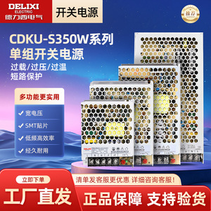 Alimentation à découpage Delixi Electric Cdku S350 5V 12V 24V 48V à sortie unique pour automatisation industrielle - Product Image 3