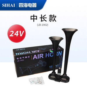 แตรลมไฟฟ้า Sihai 24V แบบสองท่อ สำหรับดัดแปลงรถบรรทุก รถบัส รถยนต์ - Product Image 1