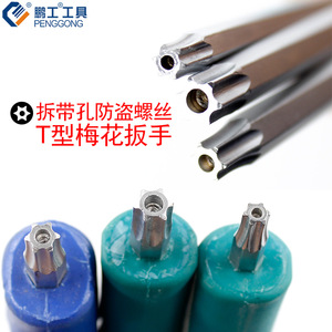 Peng Gong T Type <b>Torx</b> Wrench Metric Chrome Plated Industrial Grade Hex <b>Key</b> Set - Product Image 4