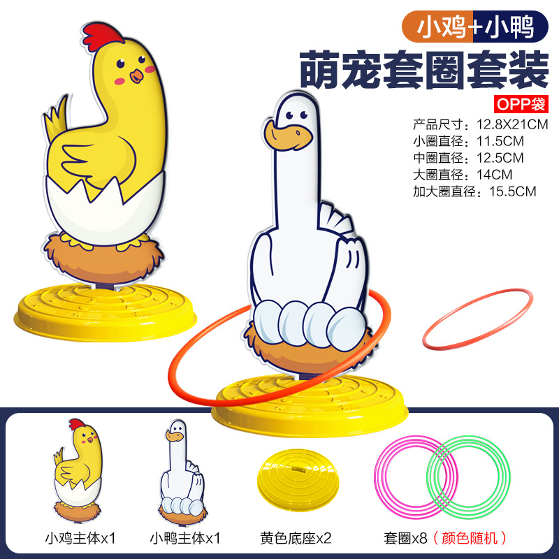 opp bag-chick  duck-cute pet ring toss set-8 rings-128g