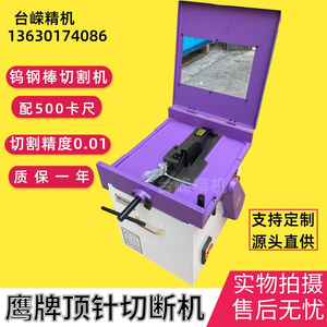 Machine de découpe de goupilles d'éjection Eagle Brand 500 Caliper, haute précision, pour barres rondes, avec moule de coupe en acier au tungstène - Product Image 1