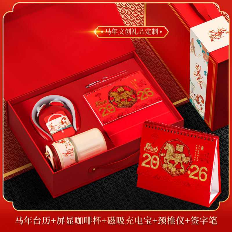 [ชุดห้าชิ้น] ถ้วยกาแฟ, เครื่องนวดคอ, พาวเวอร์แบงค์แม่เหล็ก, ปากกาลายเซ็น, ปฏิทินปีม้า