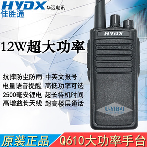 Radio portable analogique Hydx Q610 12W haute puissance longue portée pour communication extérieure - Product Image 5