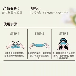 Masque oculaire à la vapeur pour adolescents, 10 pièces, 175mm x 70mm, en coton jetable pour soulager la fatigue oculaire - Product Image 1
