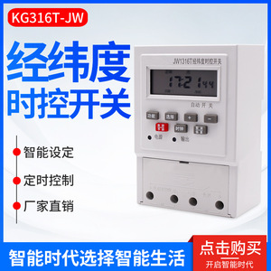 Interruptor de Control de Tiempo, Latitud y Longitud Jw1316t, 220V CA, Controlador Inteligente de Luz Exterior para Aplicaciones en Carreteras - Product Image 5
