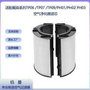 Filtre Berman pour purificateur d'air Dyson, filtre compatible PH01 PH02 PH03 TP06 TP09, ensemble de filtres de remplacement en charbon actif - Product Image 5