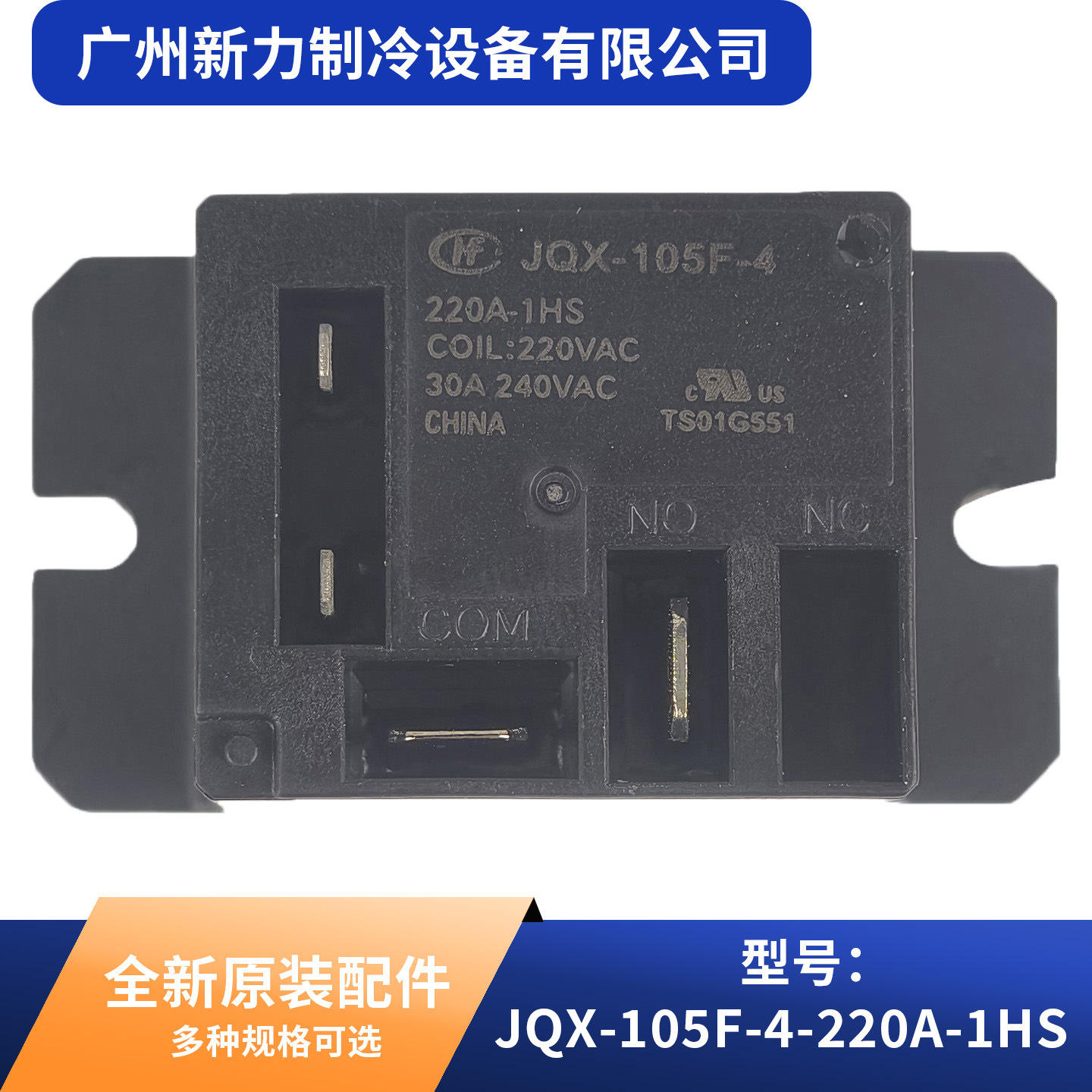 รีเลย์ใหม่เอี่ยม JQX-105F-4-220A-1HS