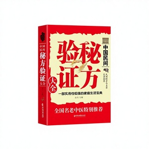 Libro de remedios secretos populares chinos auténticos: medicina tradicional y alimentación saludable para personas de mediana edad y mayores, guía de estilo de vida - Product Image 1