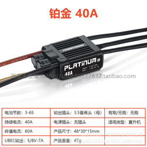 Hobbywing Platinum ESC 25A 40A 60A 80A 120A V4 Pièces de rechange pour avions RC - Product Image 3