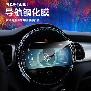 Película de Vidrio Templado para Pantalla de Navegación BMW Mini, 0.3mm 2.5D, Protector de Pantalla Anti-Rayones para Automóvil - Product Image 1