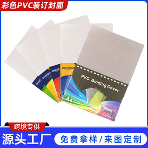 Offispoly Pvc Binding Cover A4 150mic High <b>Transparency</b> 100 <b>Sheets</b> Office Supplies - Product Image 5