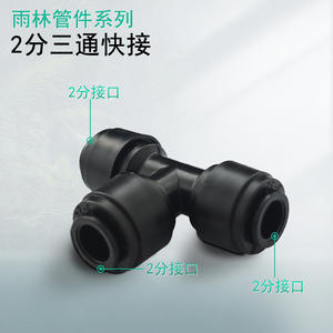 Adaptateur d'entrée d'eau noir à 2 points en forme de T, en matériau POM, pour filtres à eau extérieurs - Product Image 3