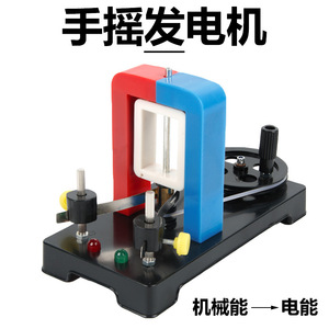 Générateur à courant continu à manivelle, générateur à manivelle, modèle de moteur électrique, expérience de Faraday sur l'électromagnétisme (milieu du siècle) - Product Image 4