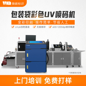 Imprimante jet d'encre couleur micro-encapsulée GC5000 entièrement automatique à impression UV pour l'emballage, l'alimentation, l'habillement et les industries chimiques - Product Image 4