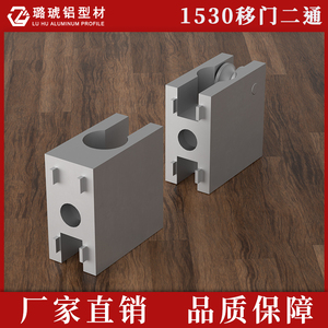 Perfil de Aluminio de 1530 mm para Puerta Corredera de Dos Vías con Riel Guía y Ruedas para Uso Industrial - Product Image 1