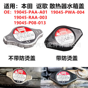 Tapa del radiador 19045-PAA-A01 con cubierta resistente al calor para Honda Accord Acura - Product Image 2