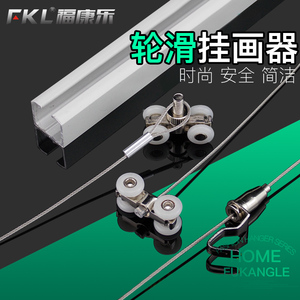 Système de rail de suspension FKL pour poulies de roue, crochets de câble métallique, rail d'affichage d'œuvres d'art - Product Image 1