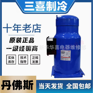 คอมเพรสเซอร์ทำความเย็น Danfoss SH295A4ABE 25 แรงม้า ใช้สารทำความเย็น R410A สำหรับเครื่องปรับอากาศเชิงพาณิชย์และห้องเย็น - Product Image 5