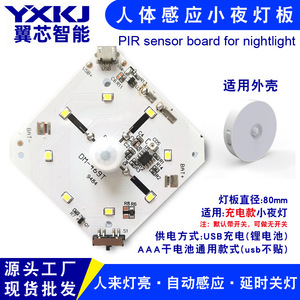 Human Body <b>Sensor</b> Night <b>Light</b> PCB <b>LED</b> Circuit Board USB Rechargeable Battery Powered Surface Mounted Cabinet <b>Light</b> Panel - Product Image 2