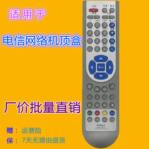 รีโมทคอนโทรลคริสตัลบีดส์ รุ่น JZ-YK-0204 สำหรับกล่องรับสัญญาณ IPTV ของ China Telecom รหัสคงที่ ระยะ 10 เมตร - Product Image 5