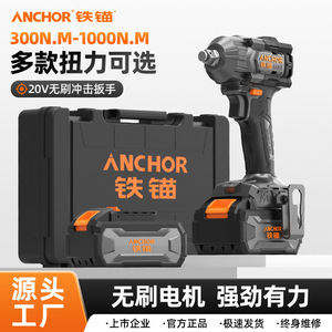 Llave de impacto eléctrica sin escobillas Anchor al por mayor, herramienta de reparación de neumáticos de alto torque, llave de impacto con batería de litio, llave de impacto pequeña recargable - Product Image 1
