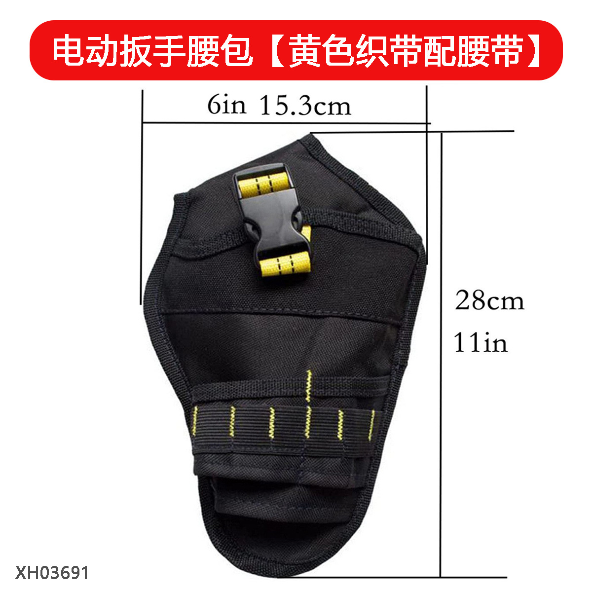 Electric wrench waist bag