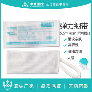 Bandage médical jetable en maille haute élasticité sur mesure, type casquette, 5,5*14cm, grande taille, respirant et confortable, à usage unique - Product Image 5