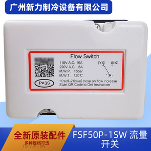 FSF50P 1SW โฟลว์สวิตช์ 1.6 Mpa ตัวเรือนพลาสติก แบบเชื่อมต่อสายลอย สำหรับเครื่องปรับอากาศส่วนกลาง - Product Image 3