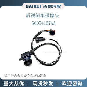 Dodge Chrysler Grand Voyager กล้องมองหลัง56054157AA 56054157AD 56054157AE ความช่วยเหลือด้านการถอยหลัง12V - Product Image 5