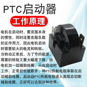 Protector de Sobrecarga para Compresor de Refrigeración, Accesorio para Congelador, Arrancador PTC de 234 Pines, Categoría: Arrancadores de Motor - Product Image 4