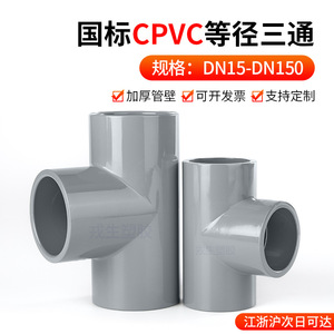 Raccord en T à trois voies horizontal en CPVC Jiesheng, diamètre égal, épaisseur de paroi 3 mm, résistant à la corrosion - Product Image 3