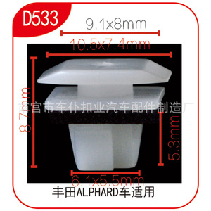 คลิปยึดแผงประตูรถยนต์ Smooth Sailing D533 ขนาด 9.1x8 มม. สำหรับ Toyota Alphard - Product Image 1