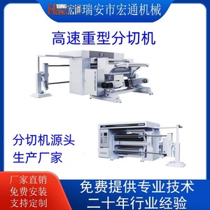 เครื่องตัดแบบความเร็วสูงรุ่น Hongtong 1300 สำหรับฟิล์ม อลูมิเนียมฟอยล์ กระดาษ และผ้าไม่ทอ - Product Image 4