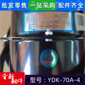 McQuay Air Conditioner <b>Motor</b> YDK-70A-4 <b>Fan</b> <b>Motor</b> For Replace Repair - Product Image 4