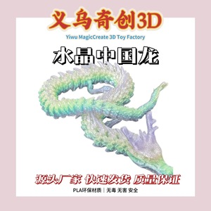 Figura de dragón chino impresa en 3D, 30cm, pelo mixto de color cristal, modelo de juguete coleccionable para adolescentes, unisex - Product Image 3
