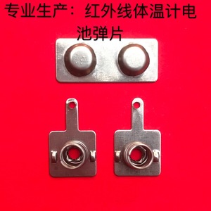 สปริงหน้าสัมผัสทองเหลือง 19.8x8 มม. ยี่ห้อ Weiying ผลิตจากเหล็กผสมฟอสเฟอร์บรอนซ์ สำหรับแบตเตอรี่เครื่องวัดอุณหภูมิอินฟราเรด - Product Image 2